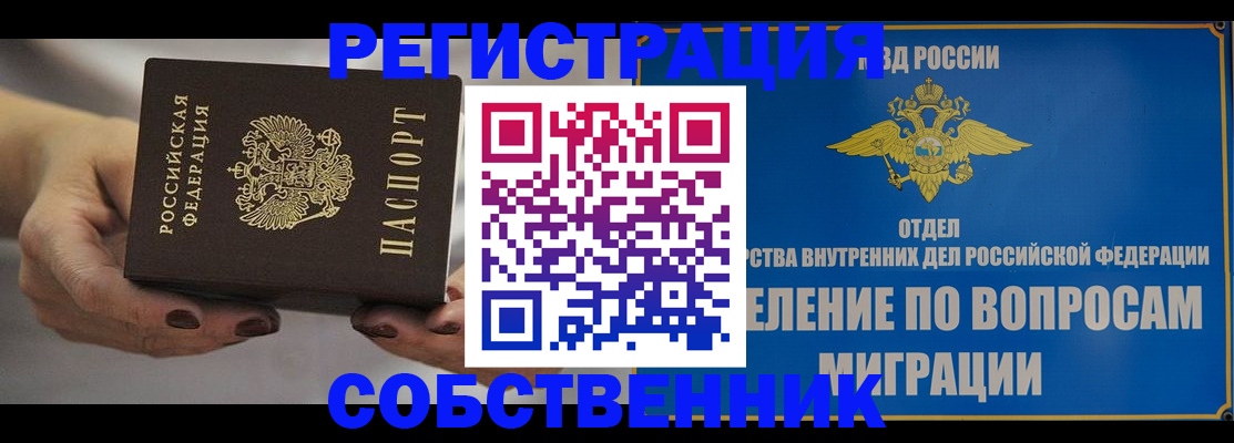 прописка иностранных граждан в Раменском